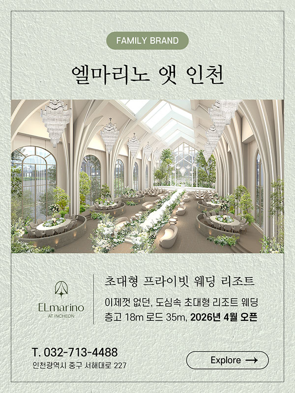 엘마리노 앳 인천