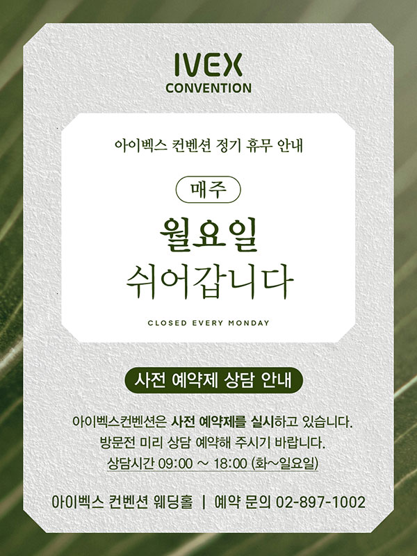 정기 휴무 안내