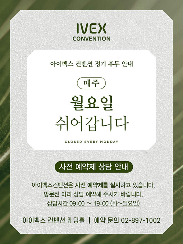 정기 휴무 안내
